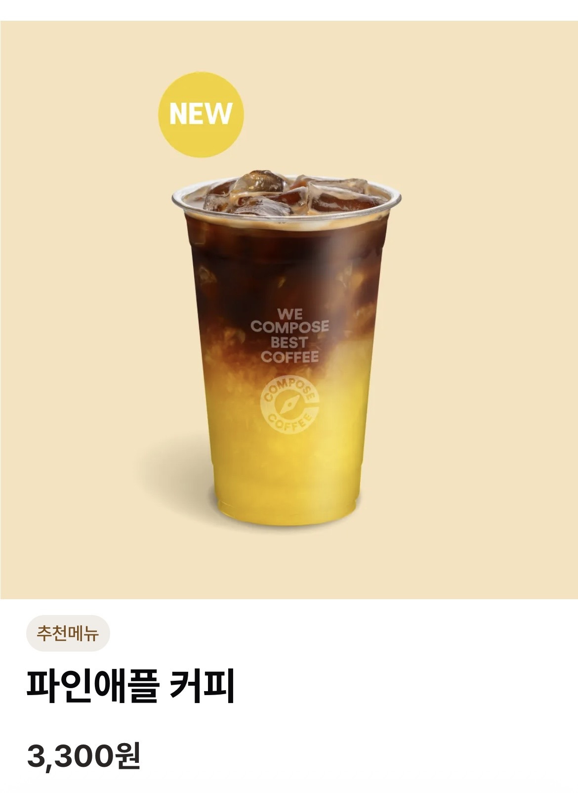 이탈리아-사람들이-경악할듯한-컴포즈커피-신메뉴-0-이미지