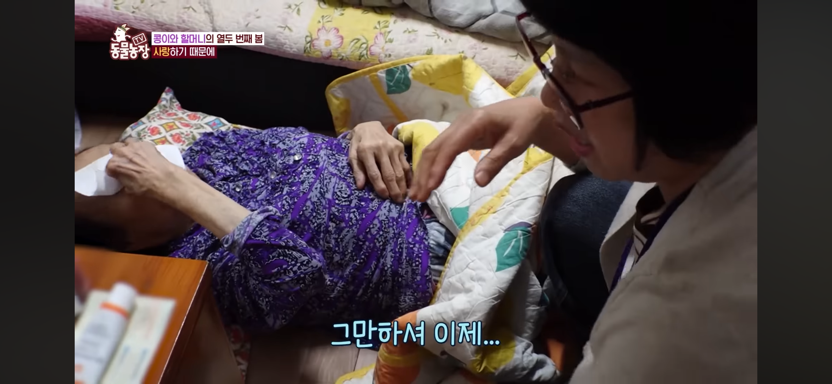 [동물농장]-87세-할머니가-병원-치료를-거부한-이유-42-이미지