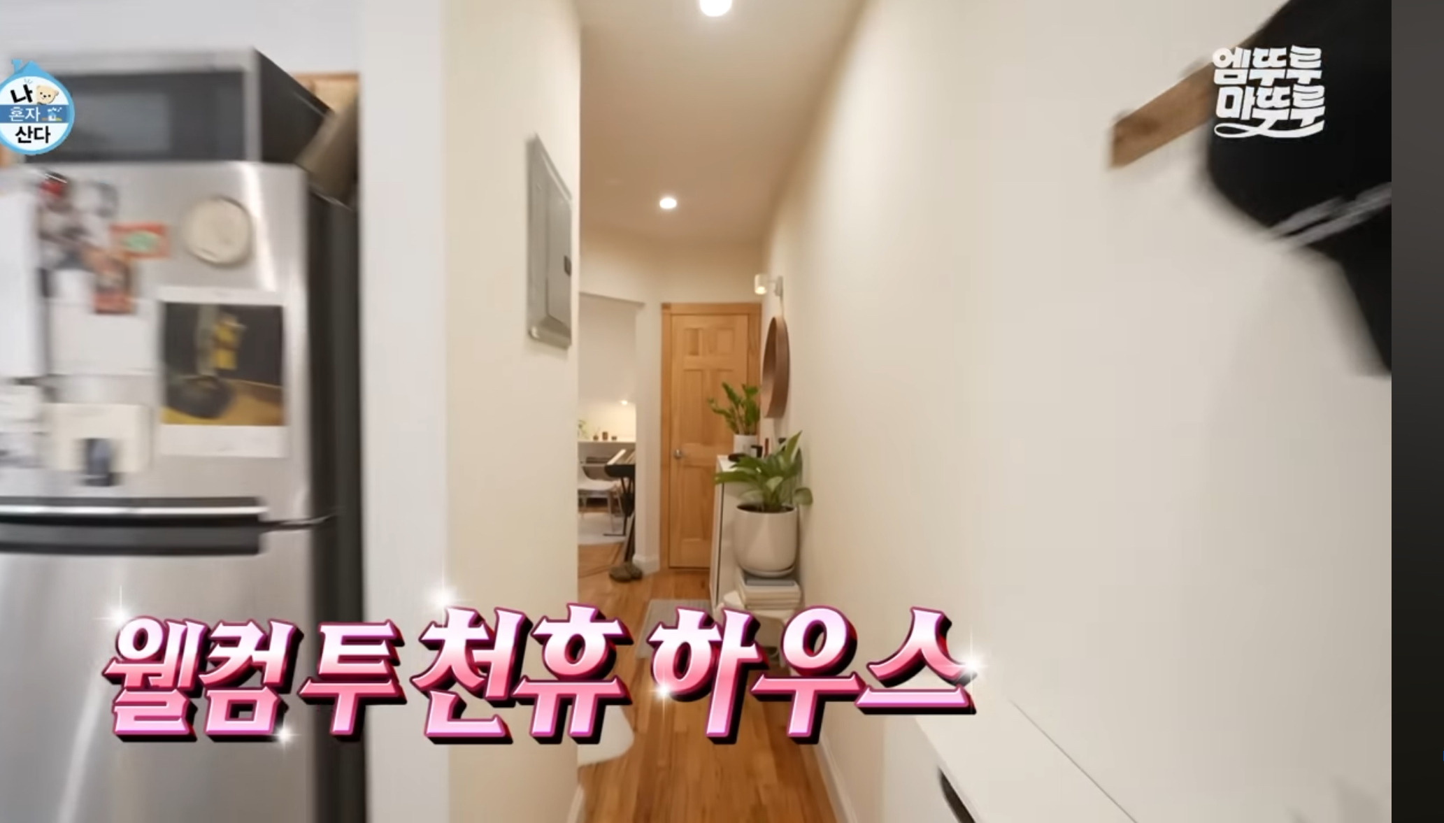 [나혼자산다]-원룸-살다가-이사한-사람들-마음-0-이미지