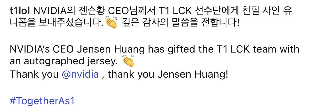 [T1-인스타]-NVIDIA의-젠슨황-CEO님께서-T1-LCK-선수단에게-친필-사인-유니폼을-보내주셨습니다-3-이미지