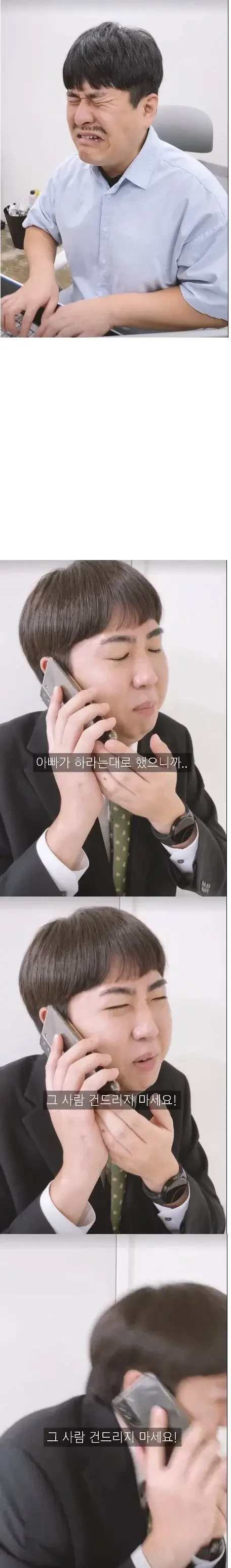 회사에-회장-아들이-입사했다는-소문이-도는데...-2-이미지