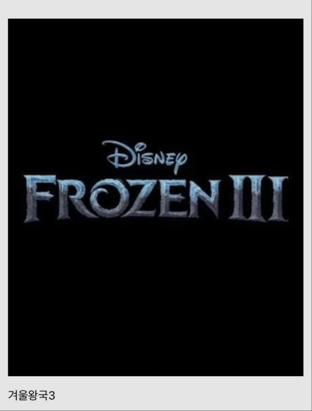 영화)-2027년도-개봉-영화-라인업-14-이미지