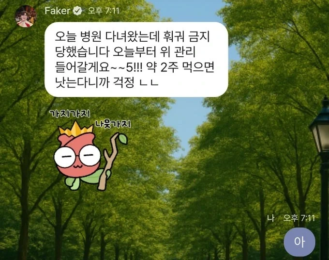 훠궈-금지-당했던-페이커-0-이미지