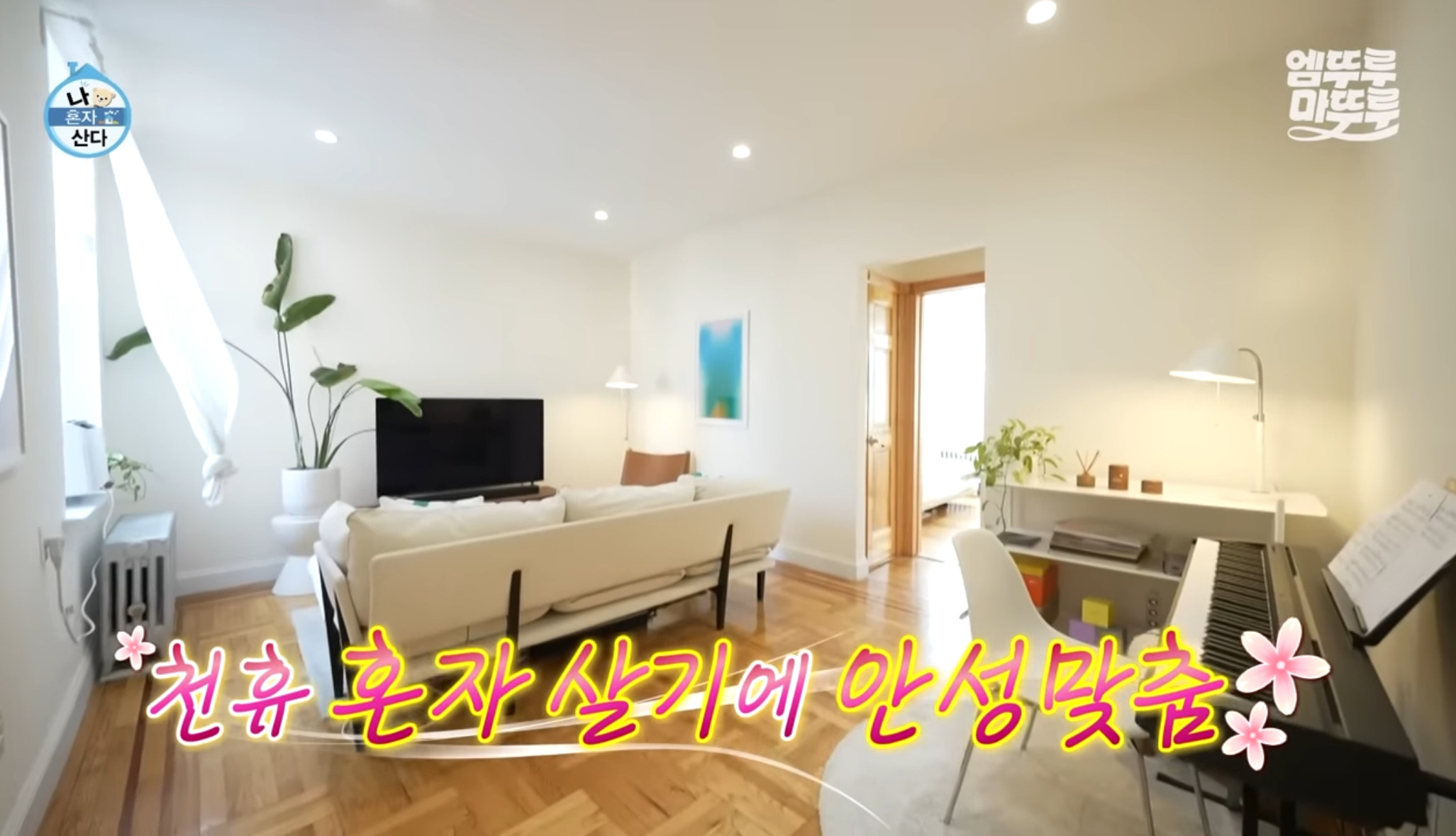 [나혼자산다]-원룸-살다가-이사한-사람들-마음-7-이미지