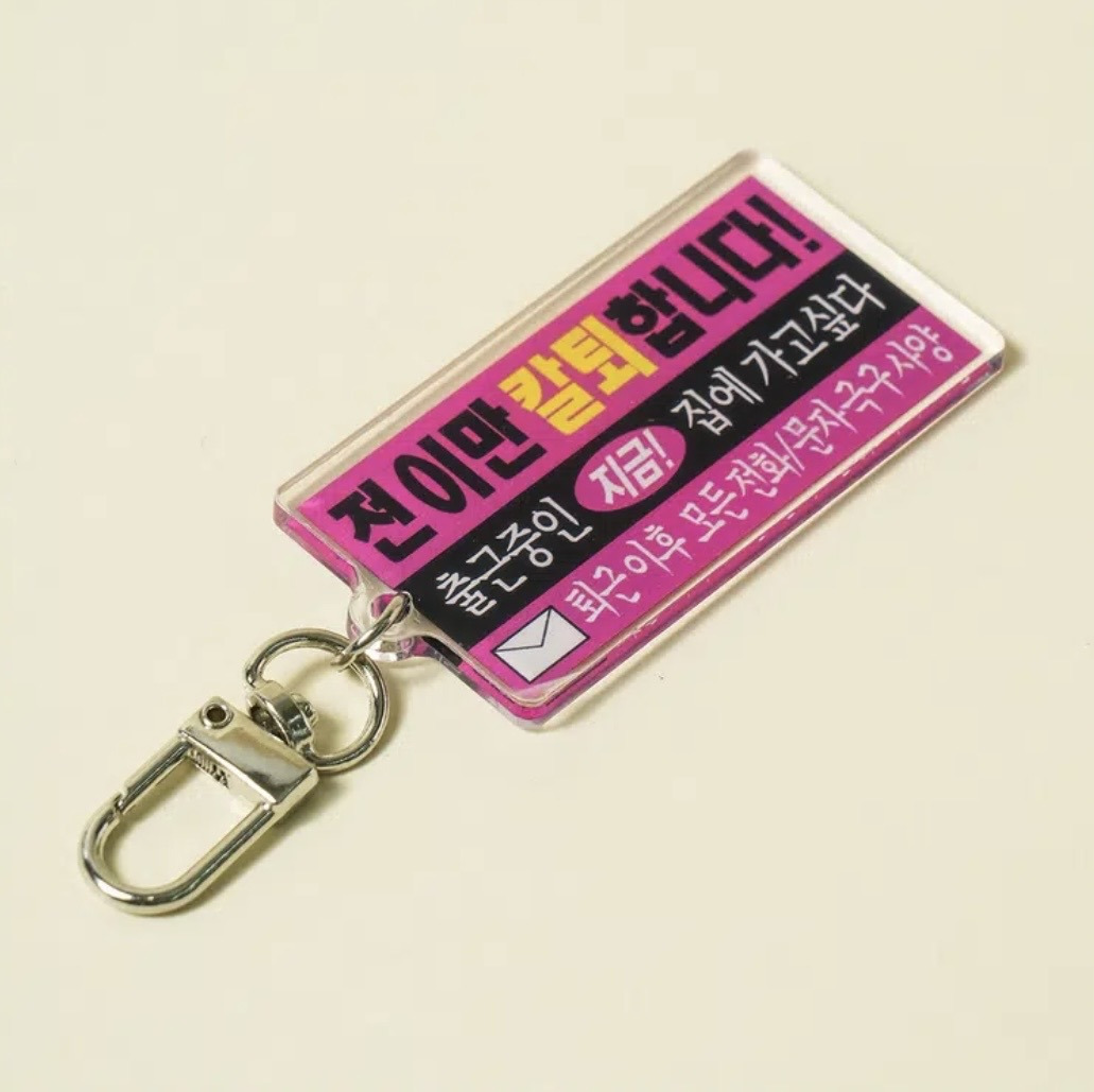 다이소에-새로-나온-밈-키링-4종.............jpg-2-이미지