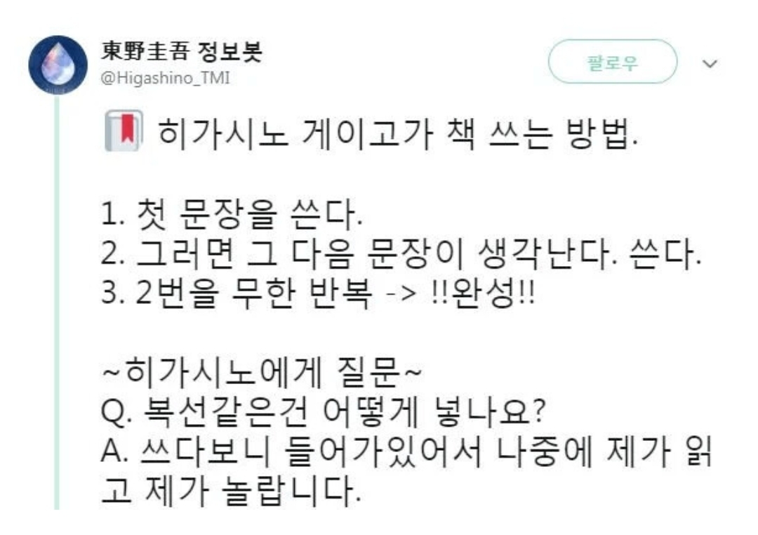일본의-추리-작가-히가시노-게이고가-책-쓰는-방법-0-이미지