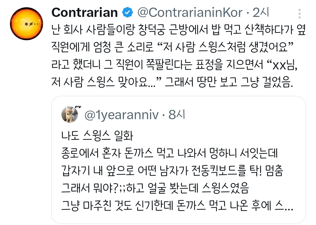 나도-스윙스-일화.twt-4-이미지