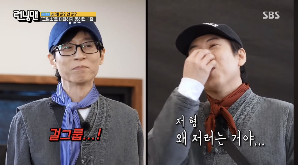 양세찬의-걸그룹-여친썰-언급하는-유재석-3-이미지