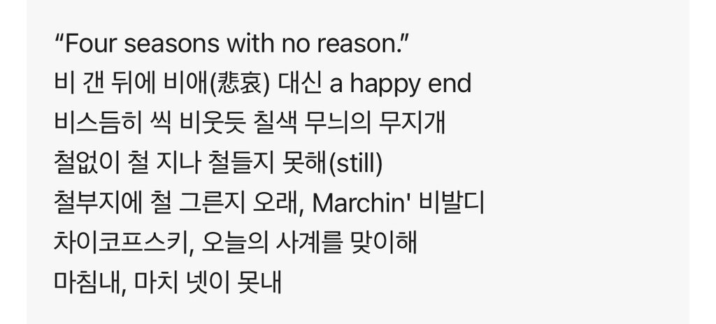 빅뱅-봄.여름.가을.겨울-속-지디-가사-1-이미지