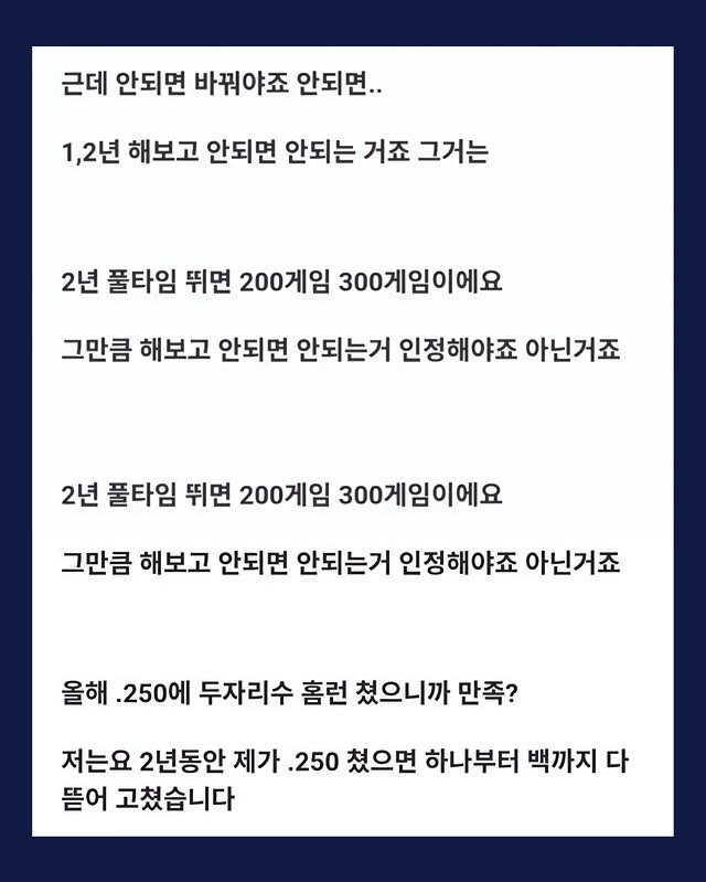 양준혁이-했던-후배들을-향한-쓴소리-1-이미지