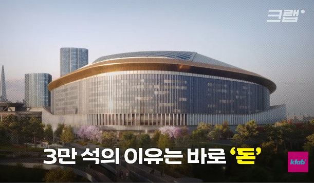 새롭게-들어설-잠실-돔구장이-3만석-밖에-되지-않는-이유-4-이미지