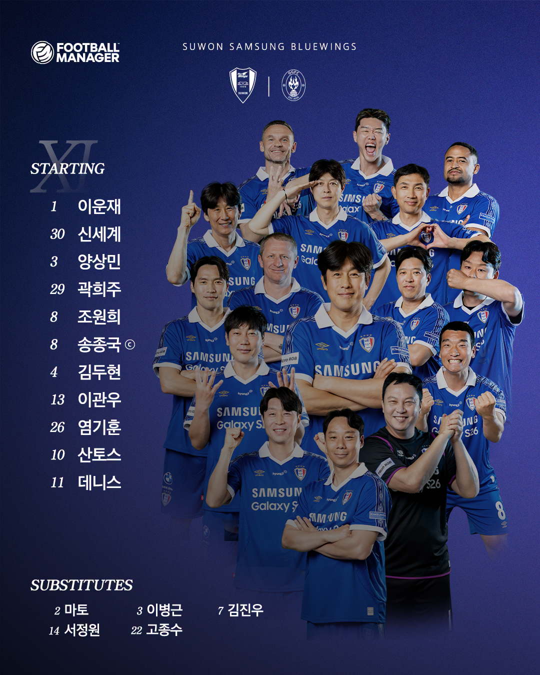 OGFC-v-수원삼성-라인업-19:00-2-이미지