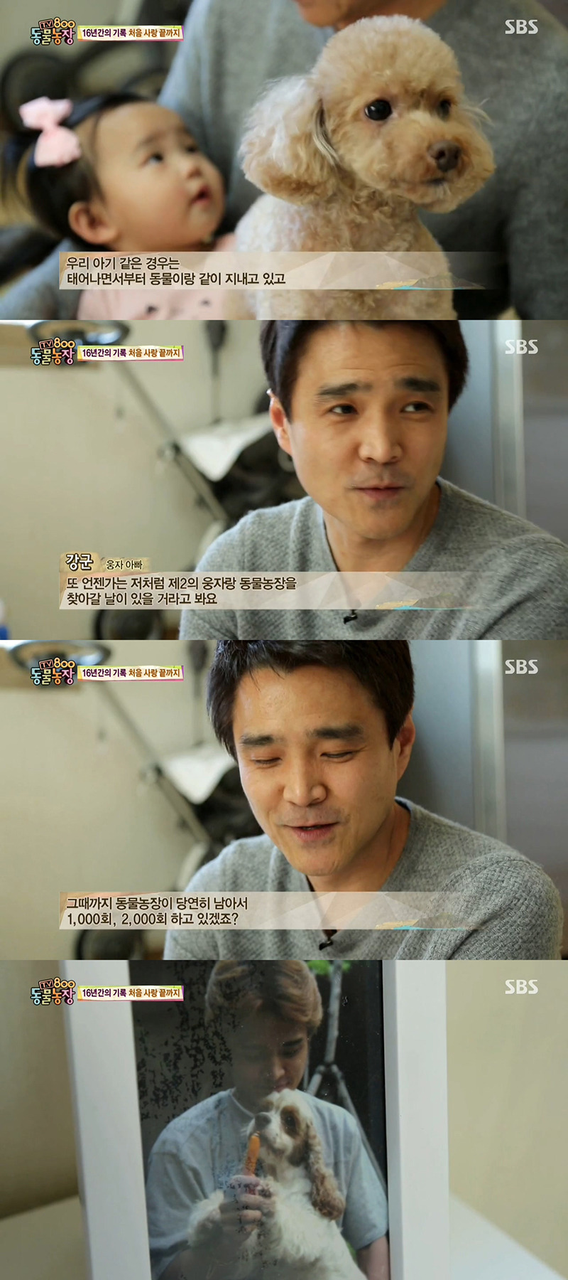 동물농장이-낳은-스타강아지-웅자,-그-후의-이야기-47-이미지