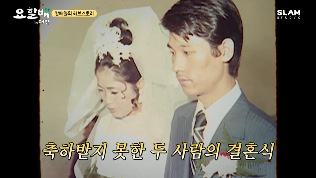 집안의-반대를-무릅쓰고-결혼한-후덕죽-셰프-12-이미지