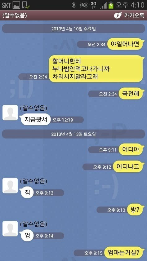 아이유와-남동생의-카톡-2-이미지