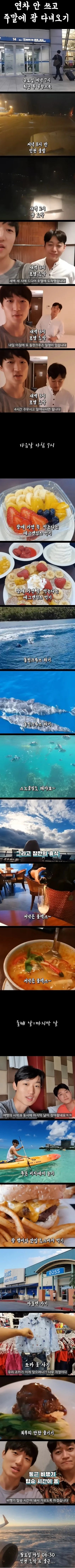 연차-안쓰고-주말에-괌-여행하는-집념의-직장인-0-이미지