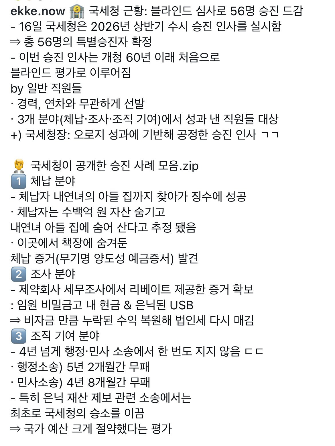 국세청-어느-직원의-승진-비결.jpg-2-이미지