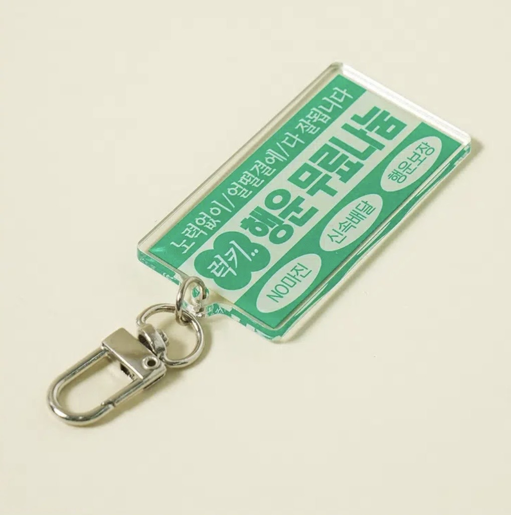 다이소에-새로-나온-밈-키링-4종.............jpg-0-이미지