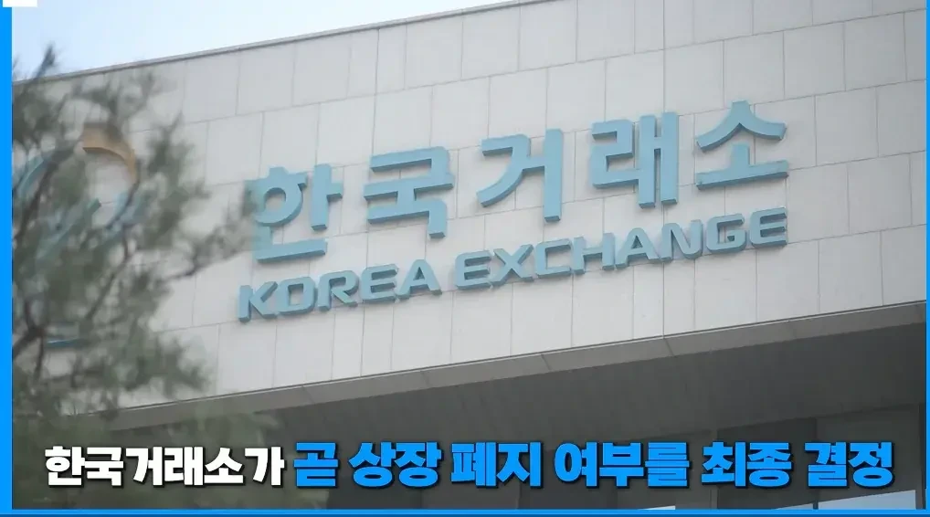 시총-10조-신화-금양-상장폐지-위기-35-이미지