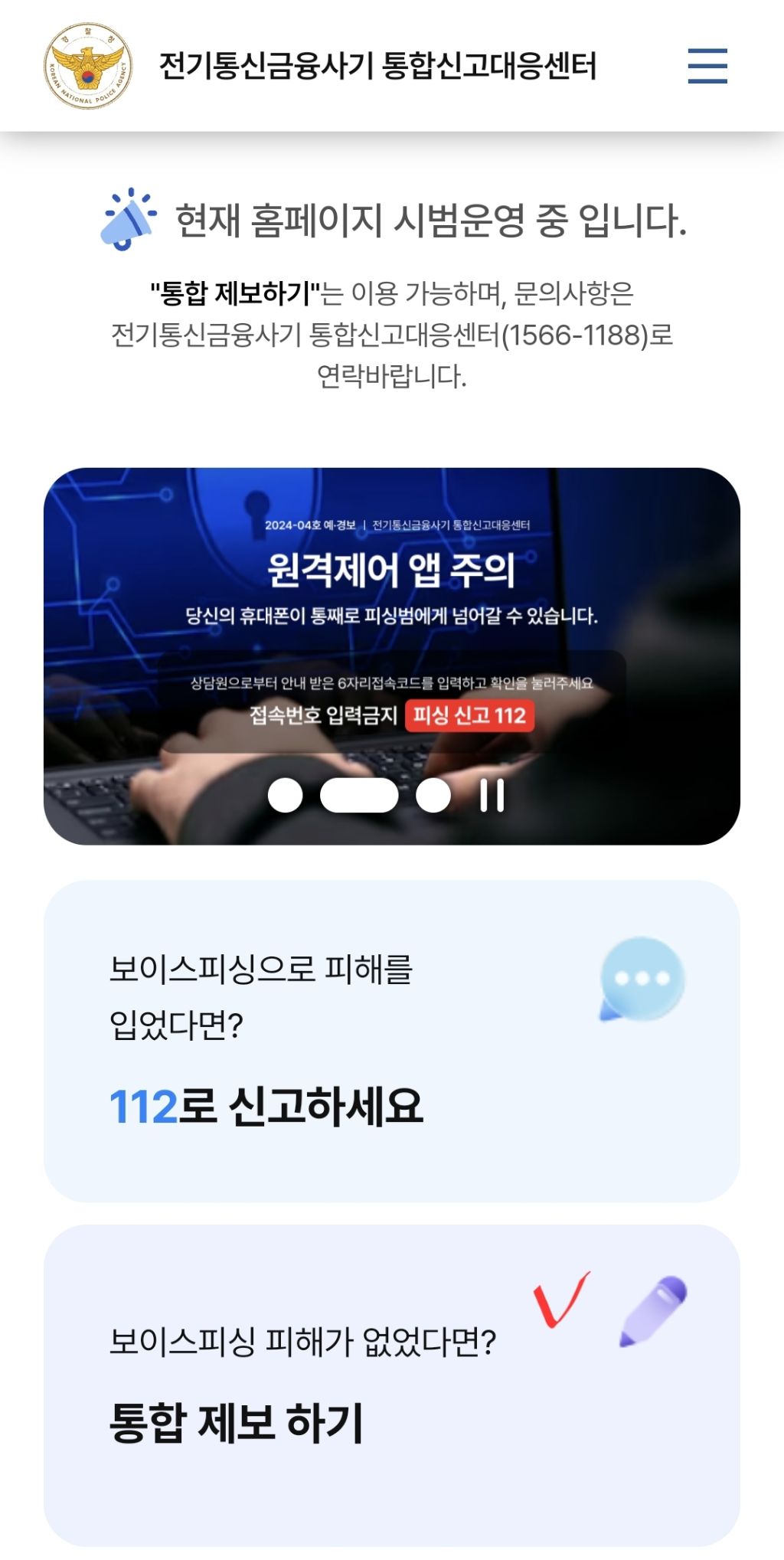 보이스피싱-신종수법-주의❗️-신고방법❗️-15-이미지
