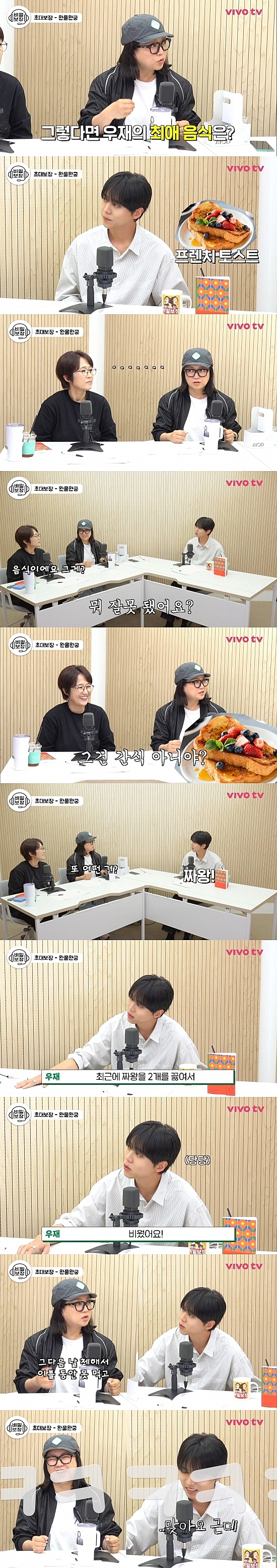 소식좌-이미지-컨셉인가-아닌가에-대해-해명하는-주우재-4-이미지