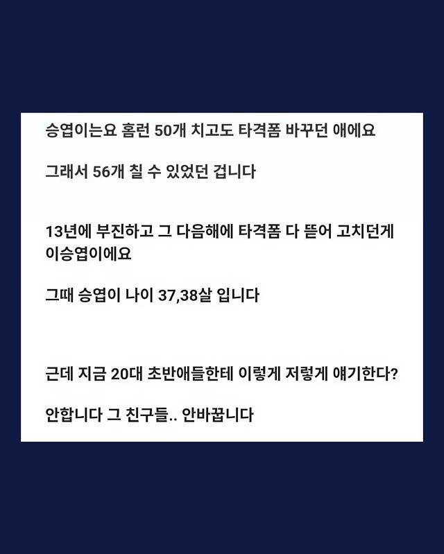 양준혁이-했던-후배들을-향한-쓴소리-2-이미지