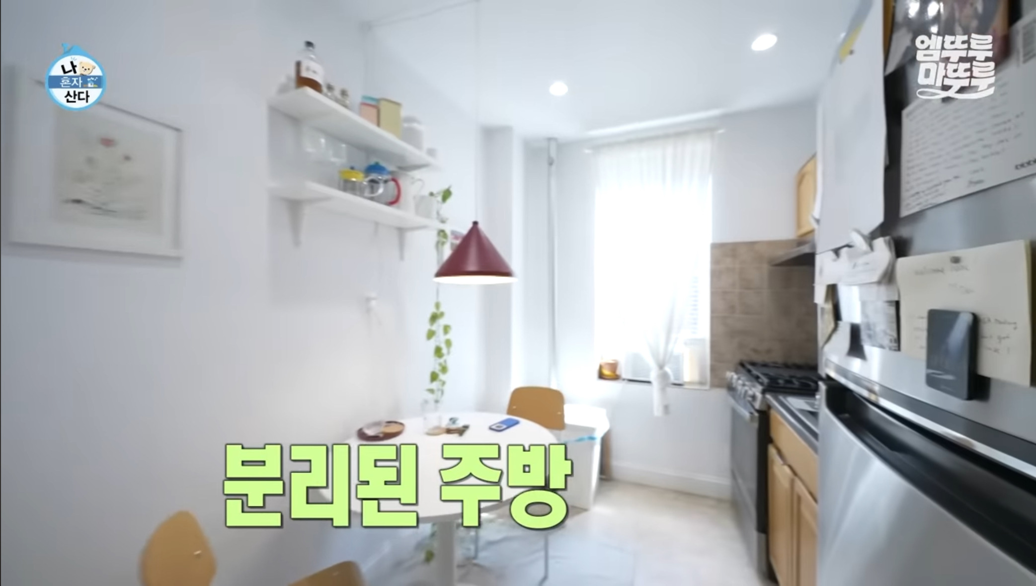 [나혼자산다]-원룸-살다가-이사한-사람들-마음-6-이미지