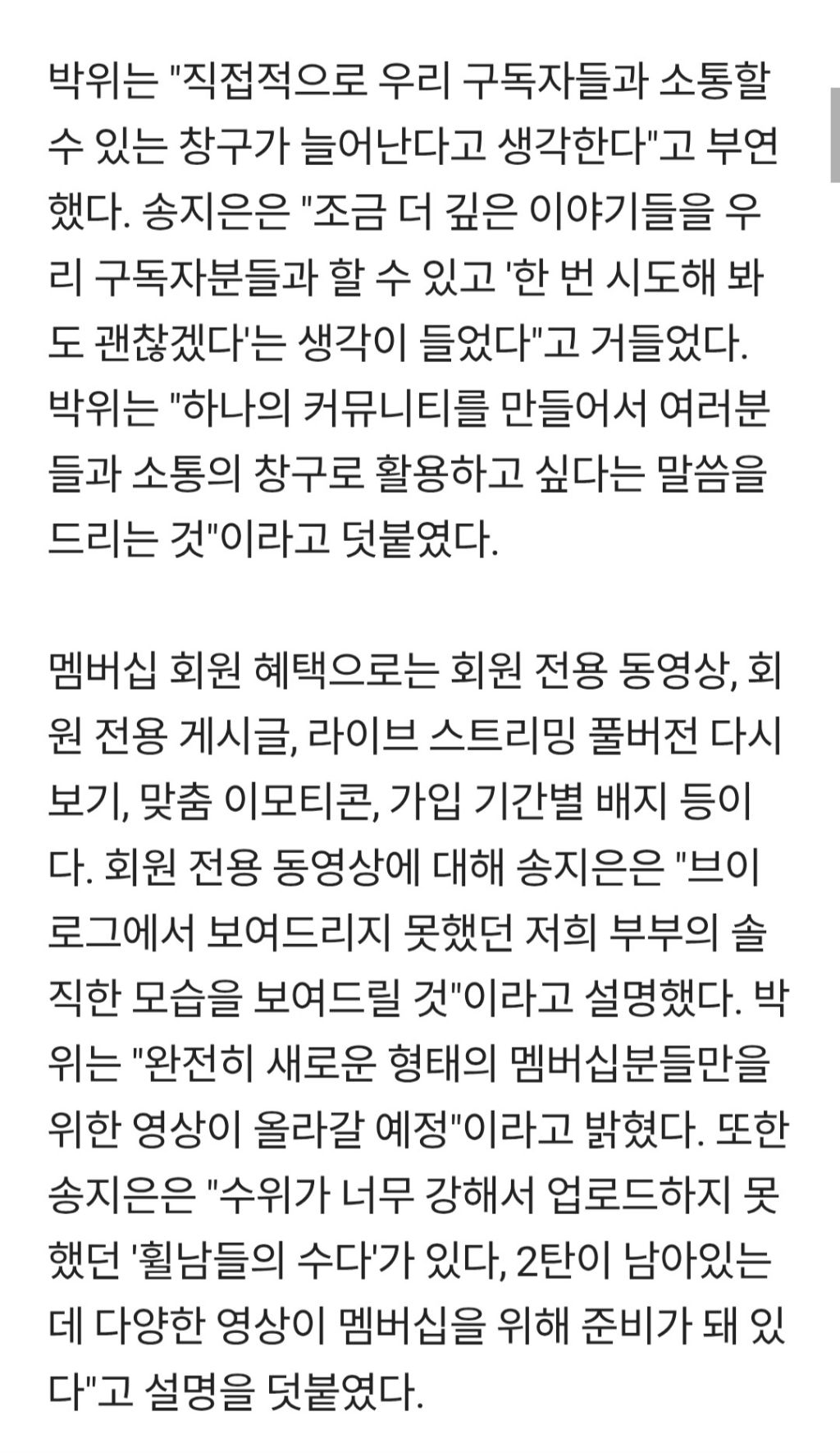 박위♥송지은,-유료-멤버십-결국-사과-"누군가에게-상처…마음-아프다"-1-이미지