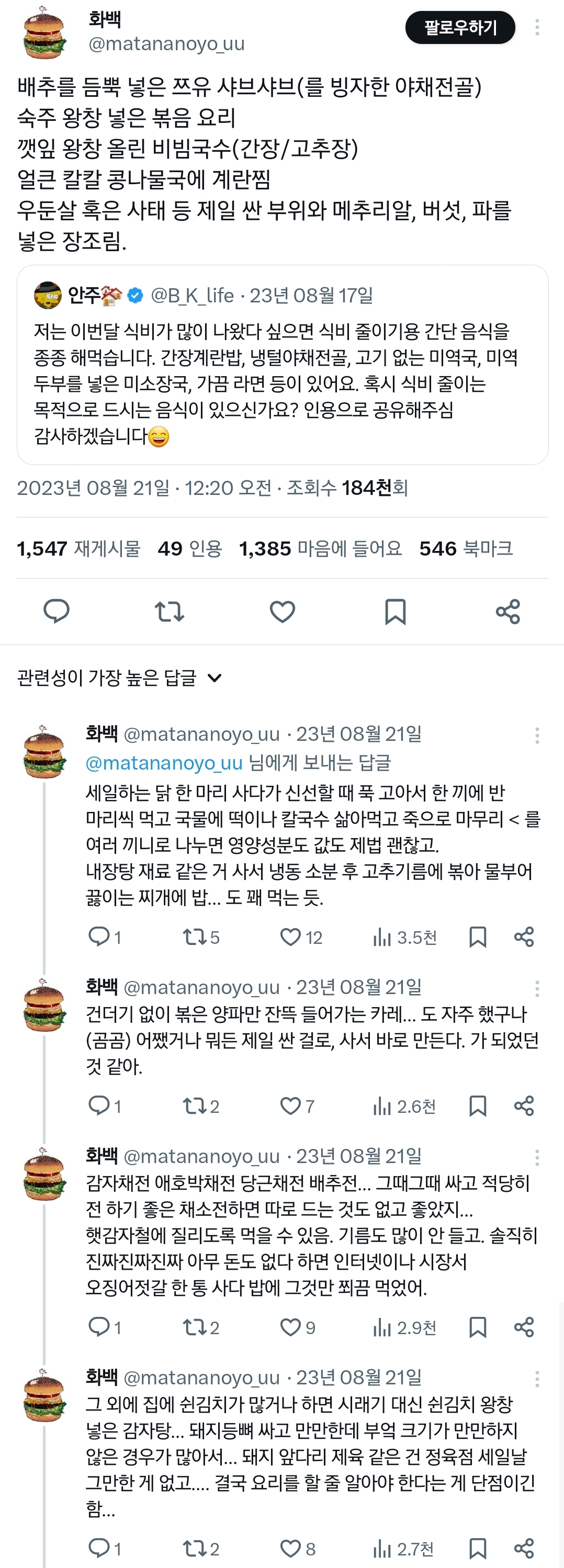 저렴하게-한-끼-식사를-해결할-수-있는-팁이-많이-달린-트윗.twt-6-이미지