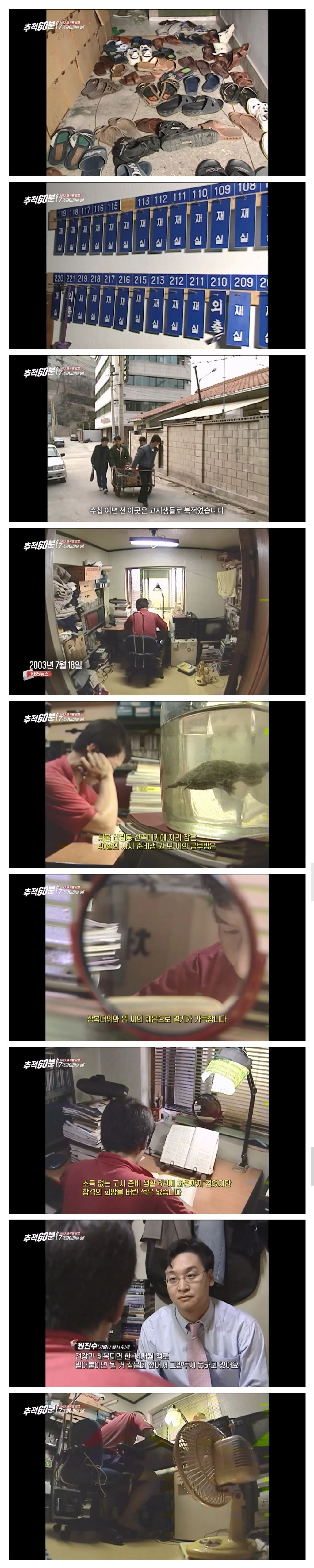 20여년전-6년동안-신림-고시원에서-고시-생활하던-사람-근황.jpg-0-이미지