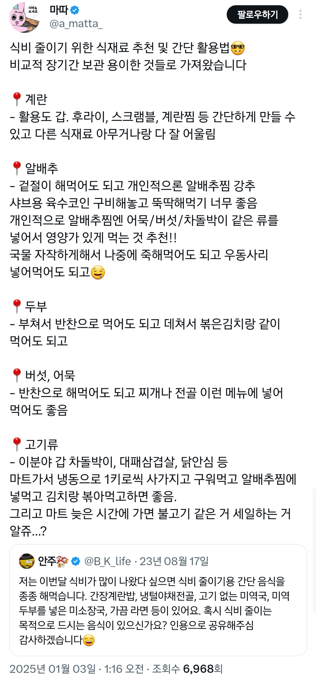 저렴하게-한-끼-식사를-해결할-수-있는-팁이-많이-달린-트윗.twt-1-이미지