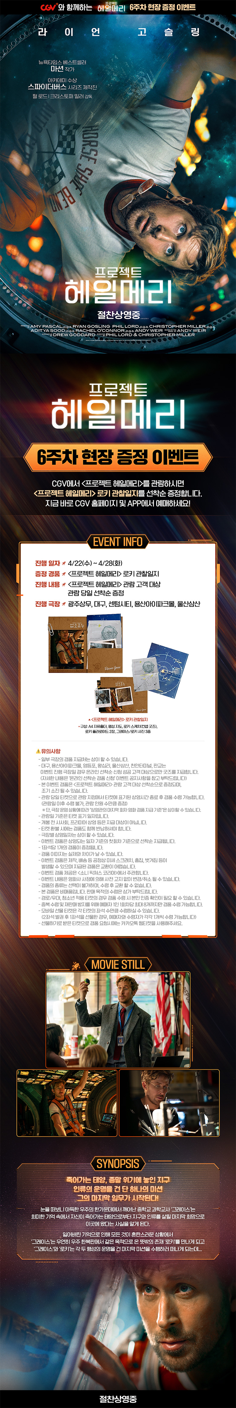 (올-게-와버렸다는)-＜프로젝트-헤일메리＞-6주차-MD-증정이벤트-(주어:-로키-관찰일지)-1-이미지