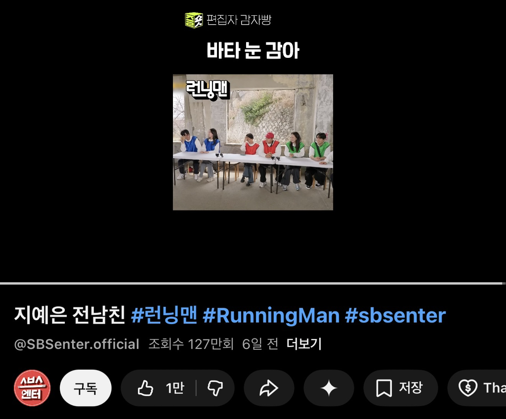 지예은-전남친-언급하는-SBS-유투브-공식-채널-ㅋㅋㅋ-1-이미지