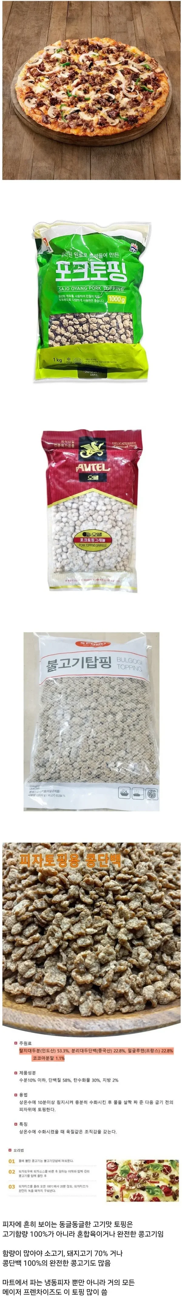 피자-고기토핑의-실체-0-이미지