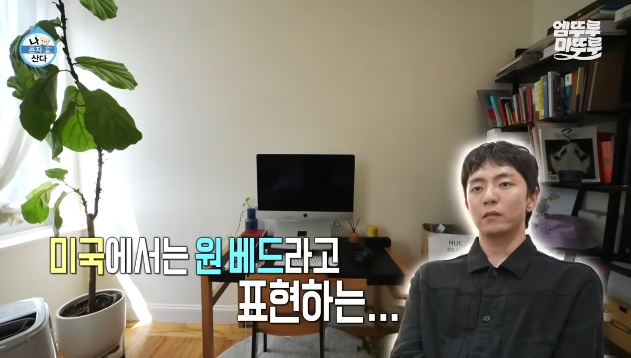 [나혼자산다]-원룸-살다가-이사한-사람들-마음-3-이미지