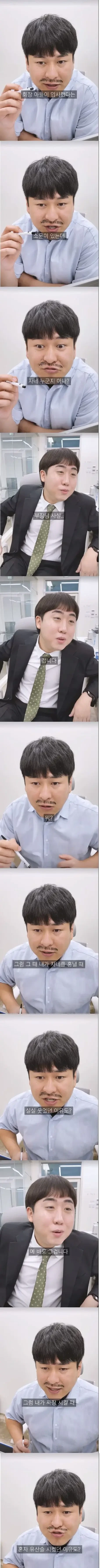 회사에-회장-아들이-입사했다는-소문이-도는데...-0-이미지