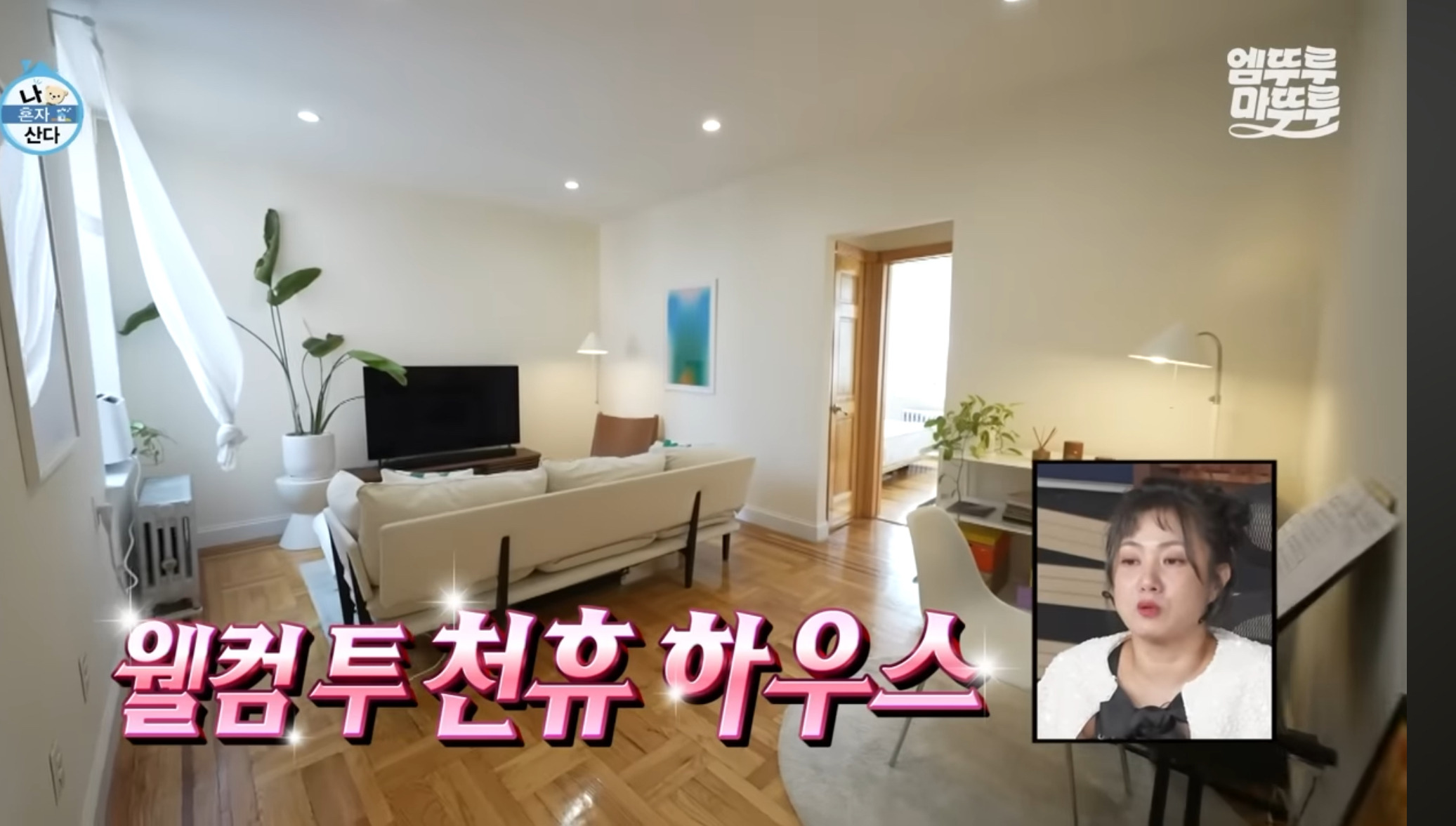 [나혼자산다]-원룸-살다가-이사한-사람들-마음-1-이미지