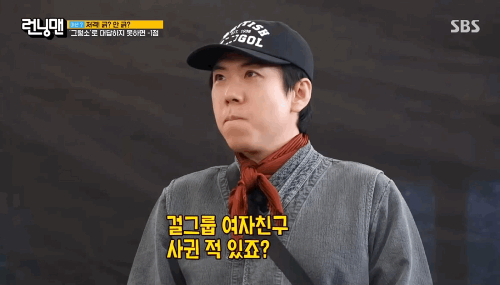 양세찬의-걸그룹-여친썰-언급하는-유재석-11-이미지