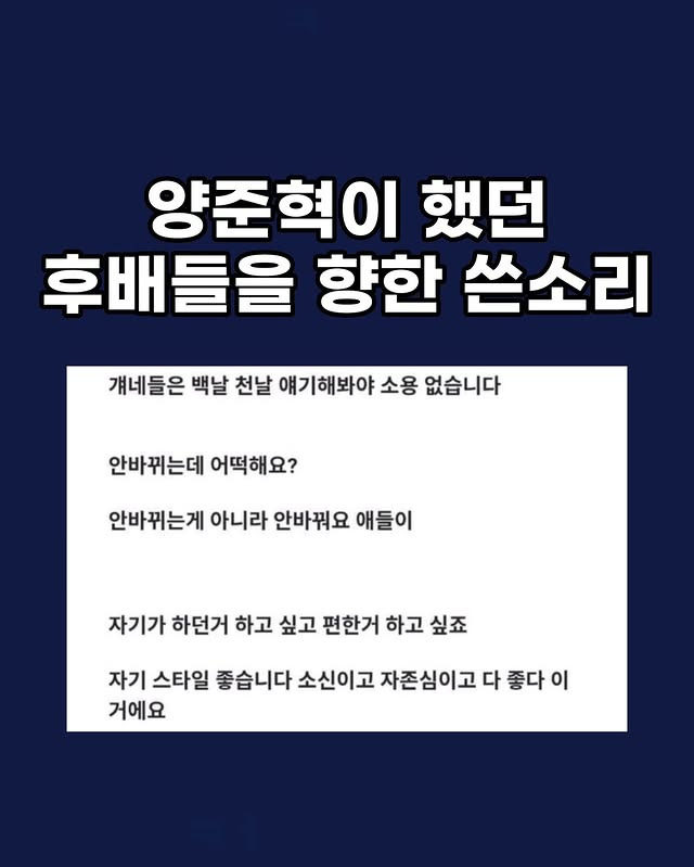 양준혁이-했던-후배들을-향한-쓴소리-0-이미지