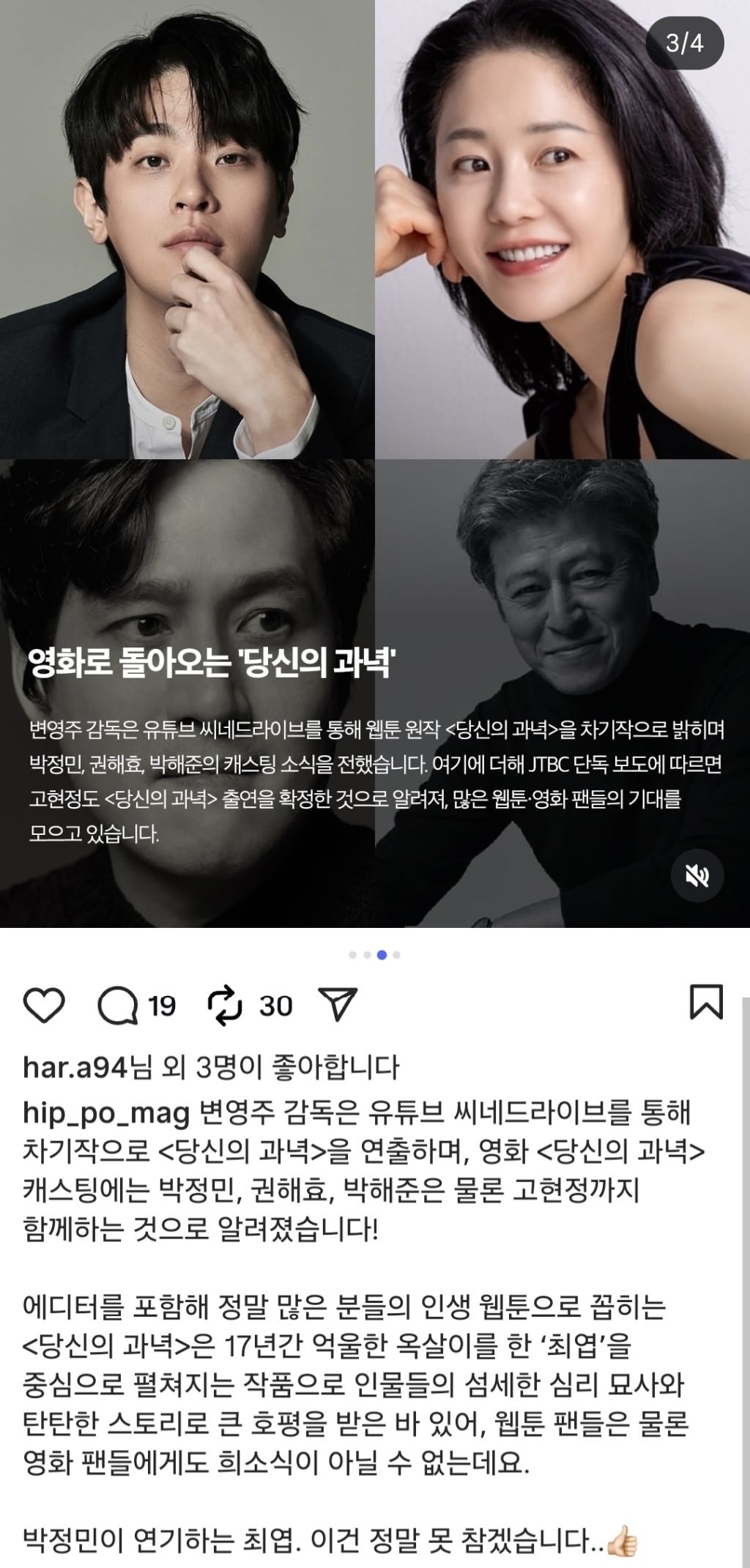 웹툰-원작-영화-'당신의-과녁'에-고현정,-박정민-캐스팅-2-이미지