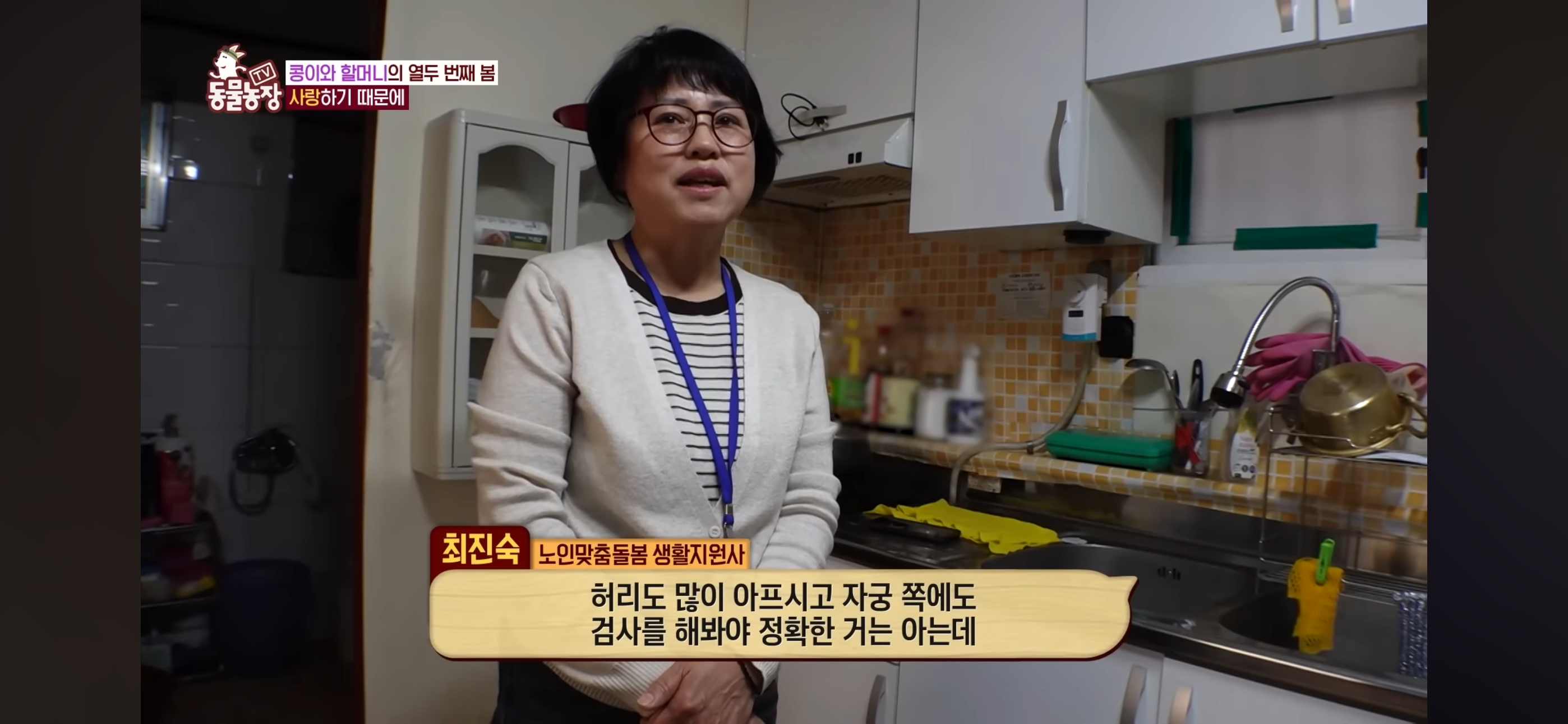 [동물농장]-87세-할머니가-병원-치료를-거부한-이유-44-이미지