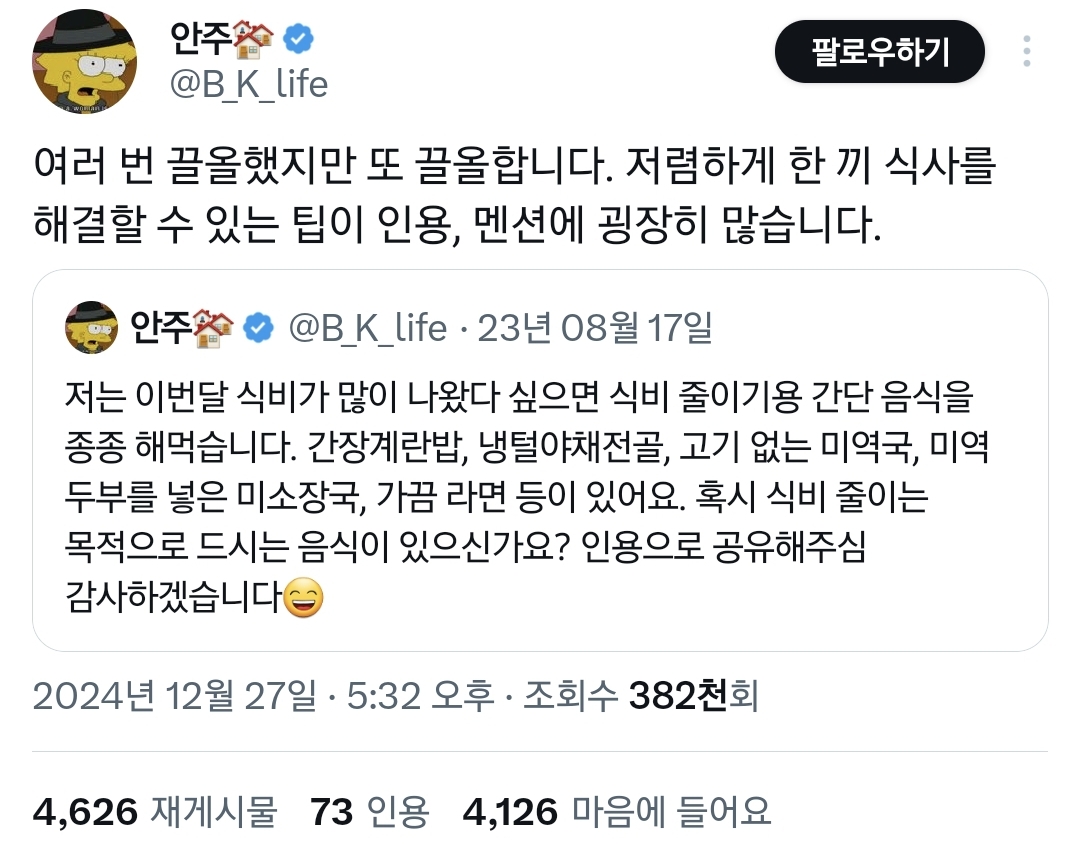 저렴하게-한-끼-식사를-해결할-수-있는-팁이-많이-달린-트윗.twt-0-이미지