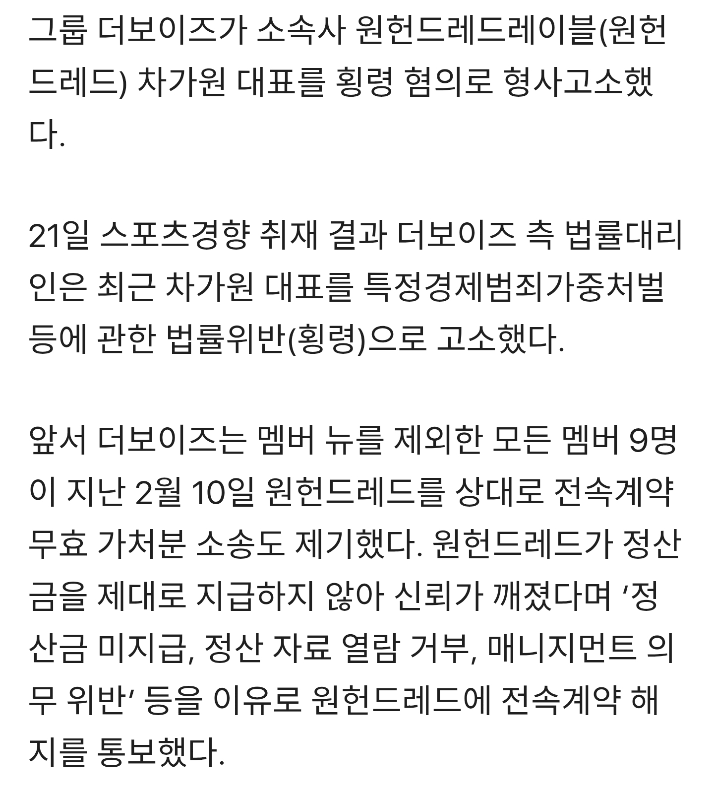[단독]-더보이즈,-차가원-대표-‘횡령’으로-형사고소-1-이미지