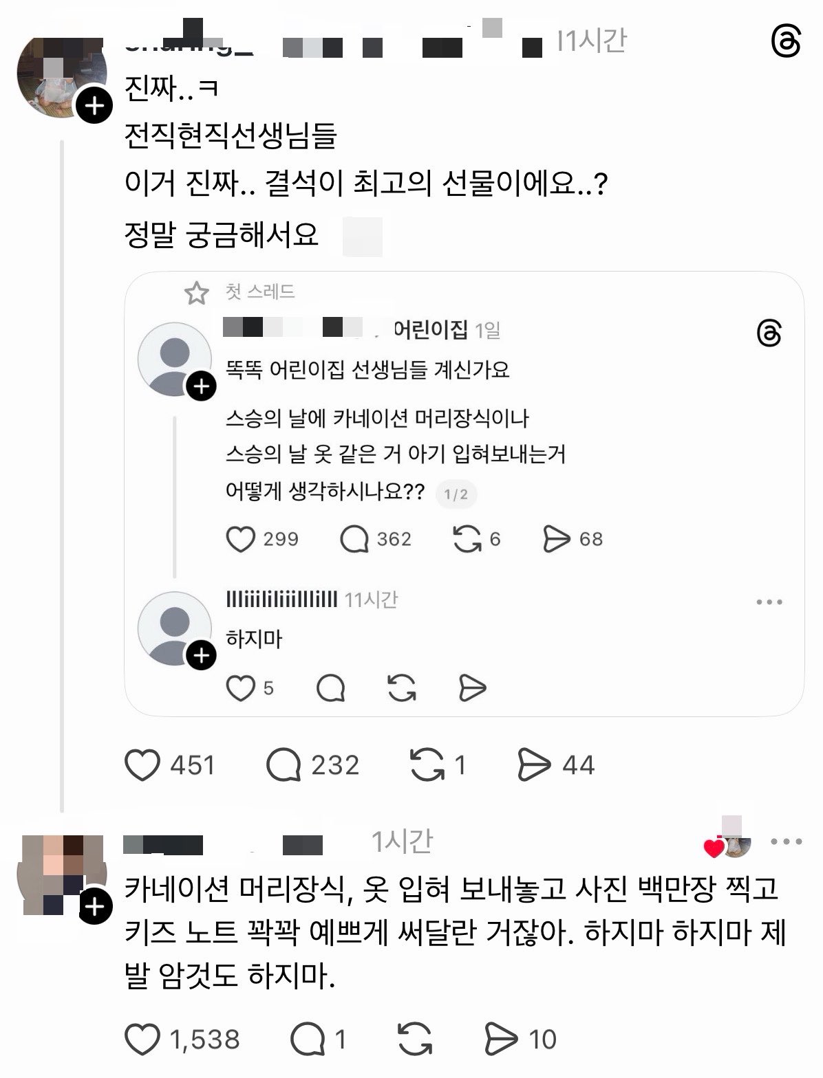 어린이집-스승의날-최고의-선물-0-이미지