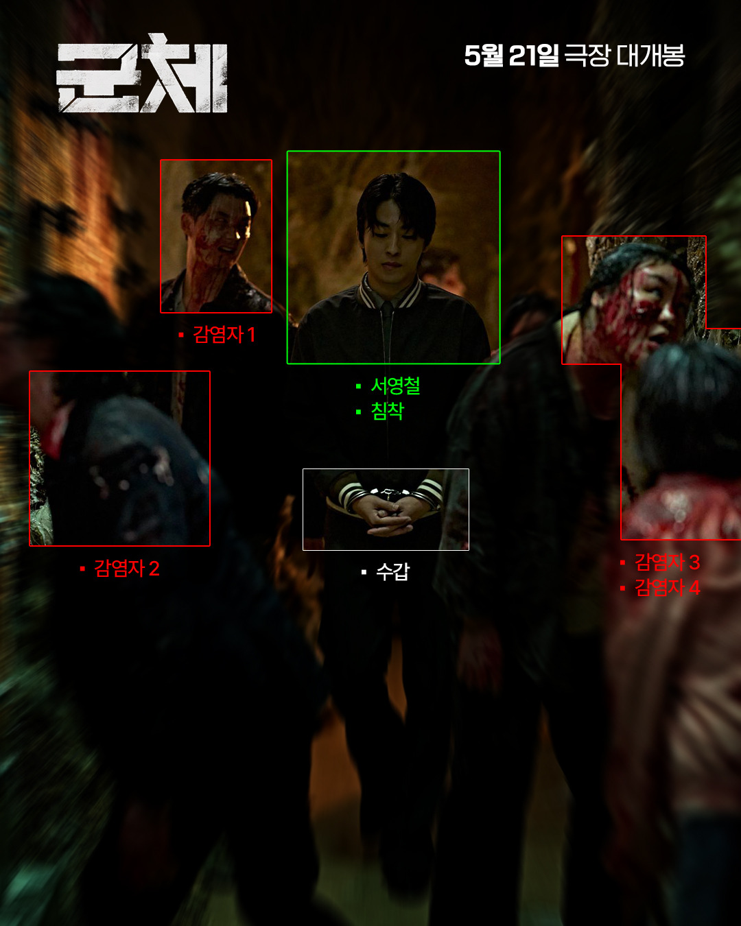 전지현,-구교환-'군체'-스틸컷-4-이미지