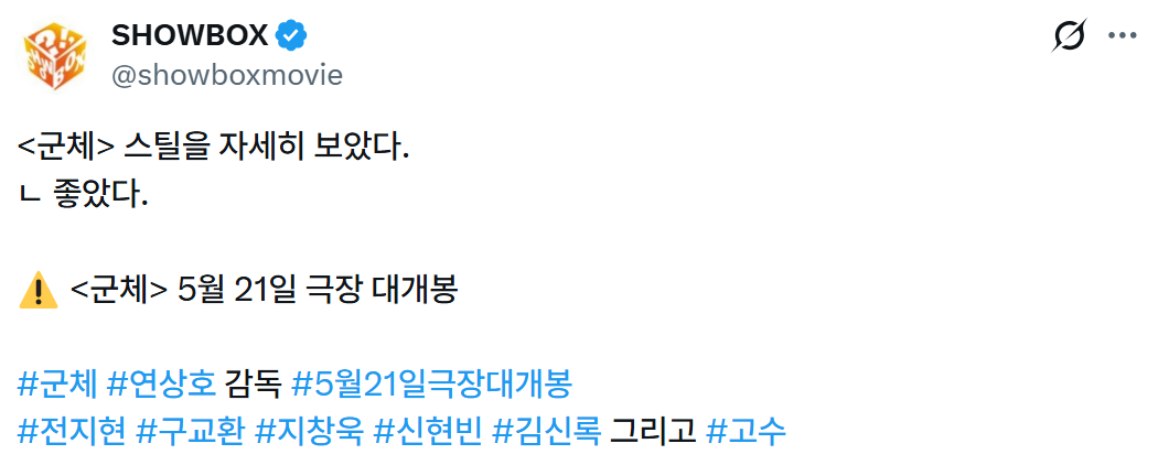 전지현,-구교환-'군체'-스틸컷-0-이미지