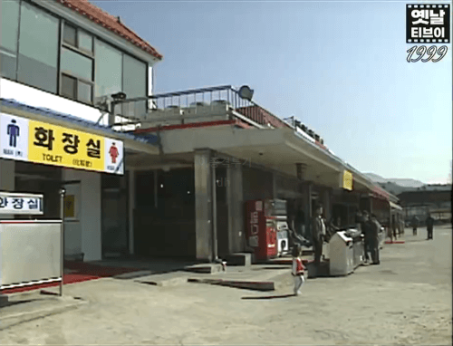 옛날-휴게소-7-이미지