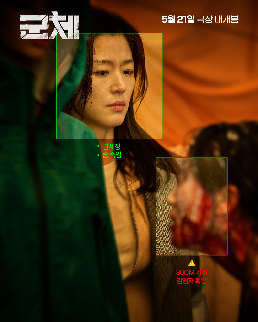 전지현,-구교환-'군체'-스틸컷-1-이미지