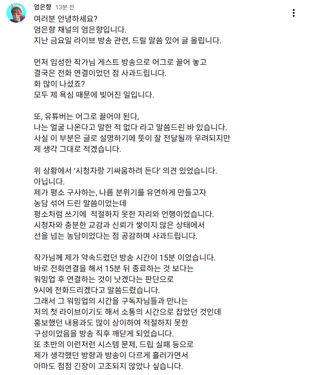 유튜버-엄은향-사과문.jpg-0-이미지