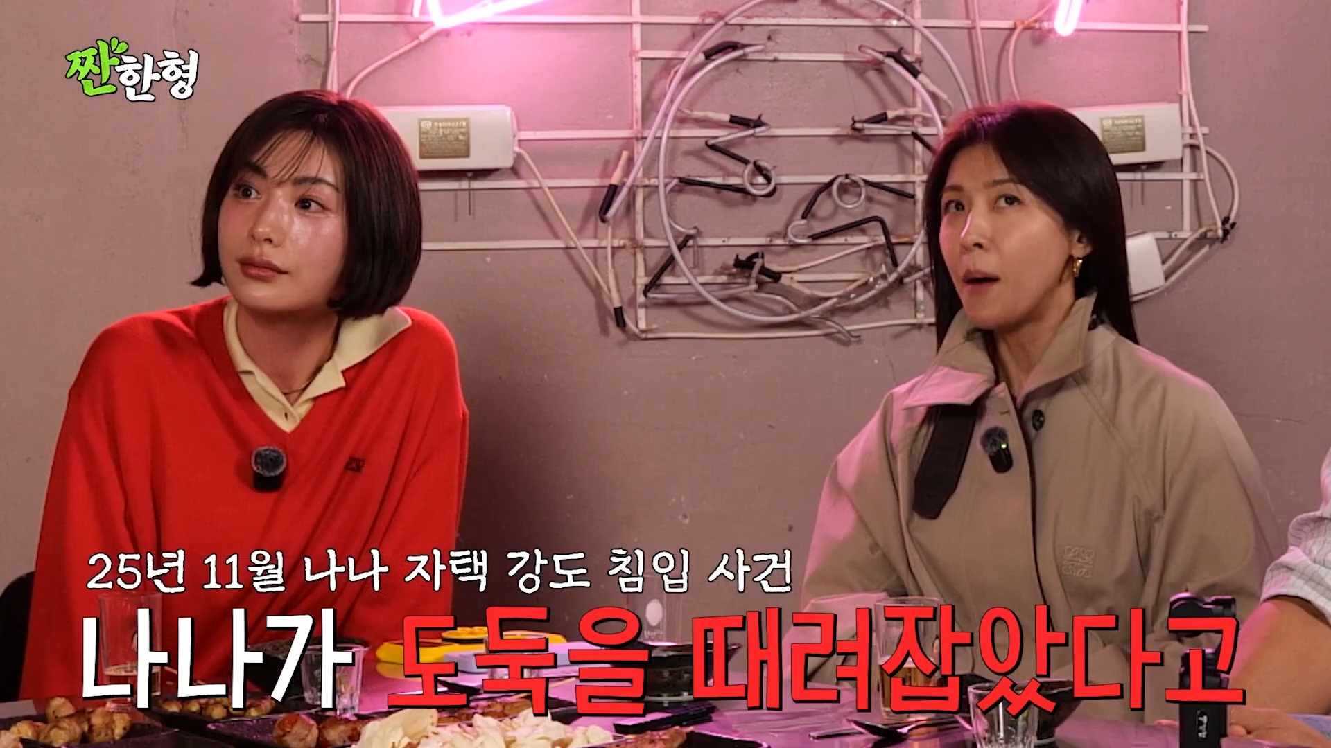 나나-어머니가-집에서-강도에게-위협-받을때-했던-생각-0-이미지